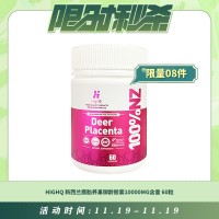 【11.19每日限时秒杀】HIGHQ 新西兰鹿胎养巢御龄胶囊10000MG含量 60粒